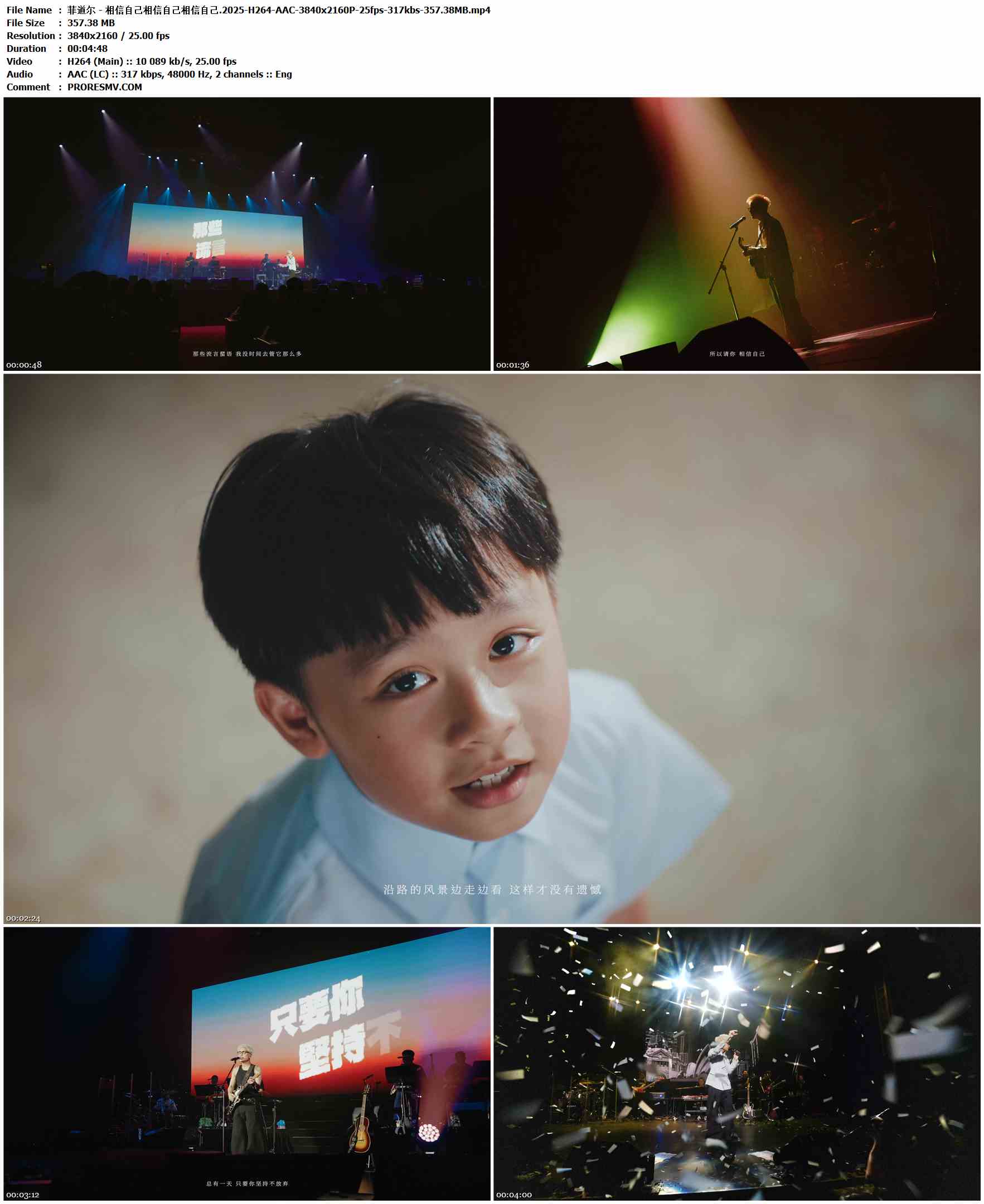菲道尔 - 相信自己相信自己相信自己.2025-H264-AAC-3840x2160P-25fps-317kbs-357.38MB官方MV_高清MV